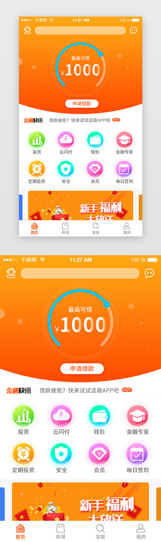 橙色渐变简约金融借贷APP首页