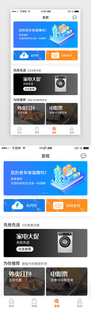 橙色简约金融借贷APP发现界面