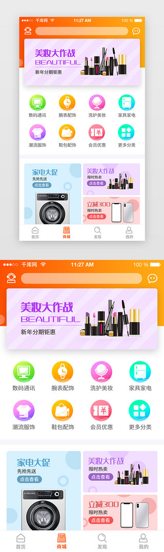 app手机页面UI设计素材_橙色简约金融借贷APP商城页面