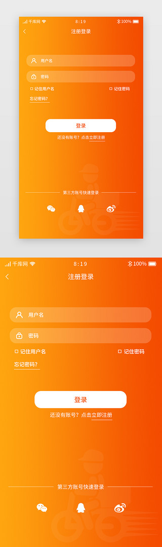 橙色渐变暖色外卖APP注册登录