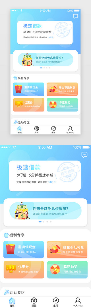 蓝色渐变风格借贷类APP界面首页