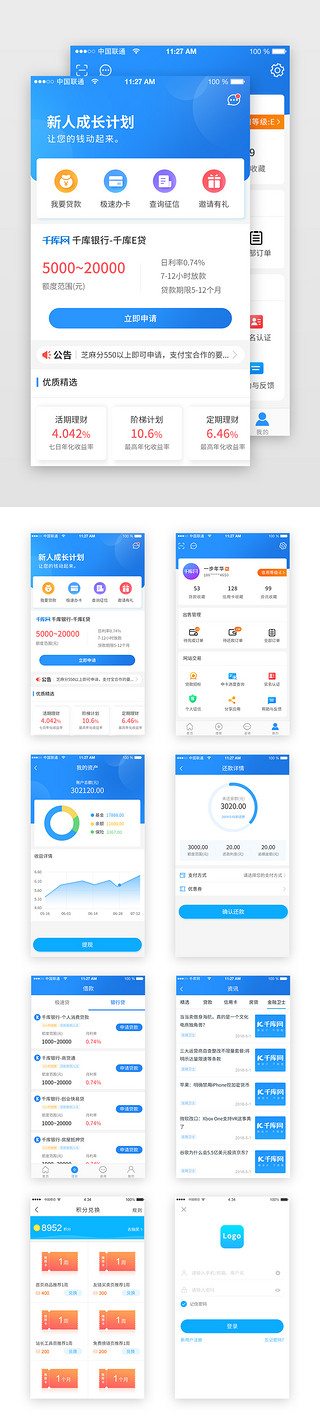 科技分析数据表UI设计素材_蓝色简约金融实用app界面