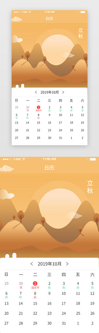 季节UI设计素材_棕色日历APP界面