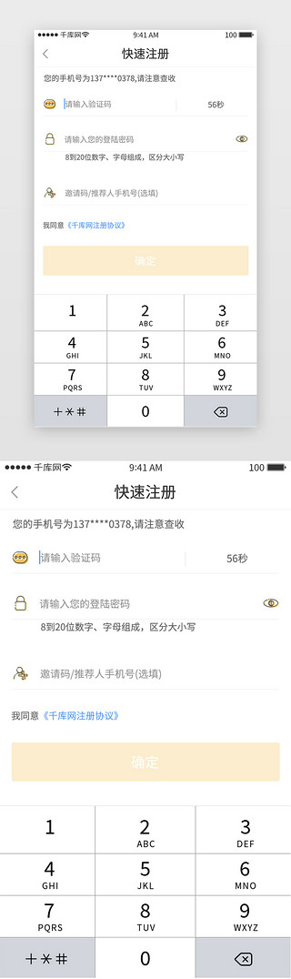 ui手机页面UI设计素材_UI注册页面手机号注册