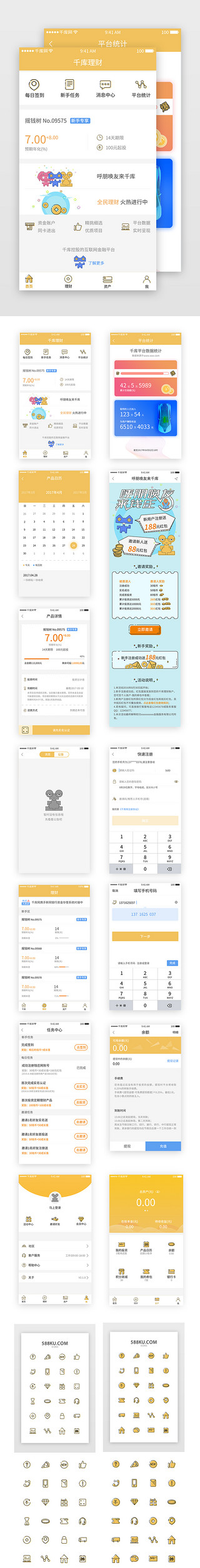 多页UI设计素材_金融app多页贷款理财UI界面