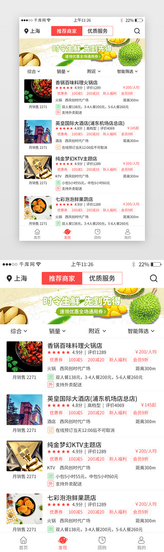 美式商铺UI设计素材_app团购商家推荐界面