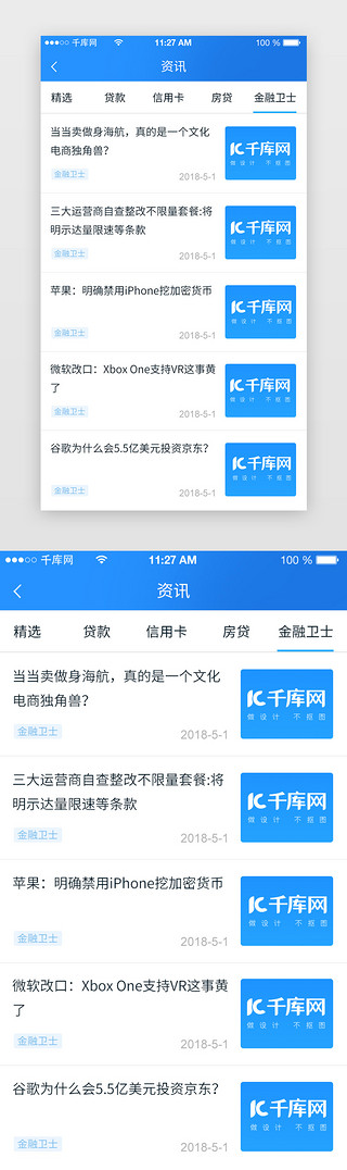 表uiUI设计素材_蓝色简约金融实用app界面 新闻资讯