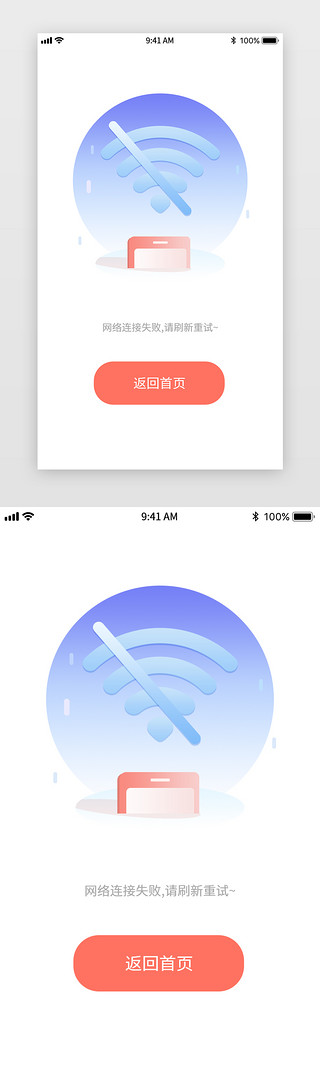 治疗失败UI设计素材_蓝色系通用场景网络异常状态缺省页