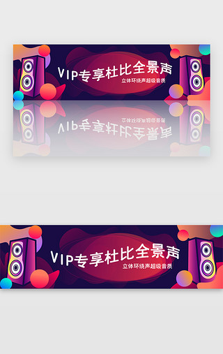 国金全景图UI设计素材_VIP专享杜比全景声banner