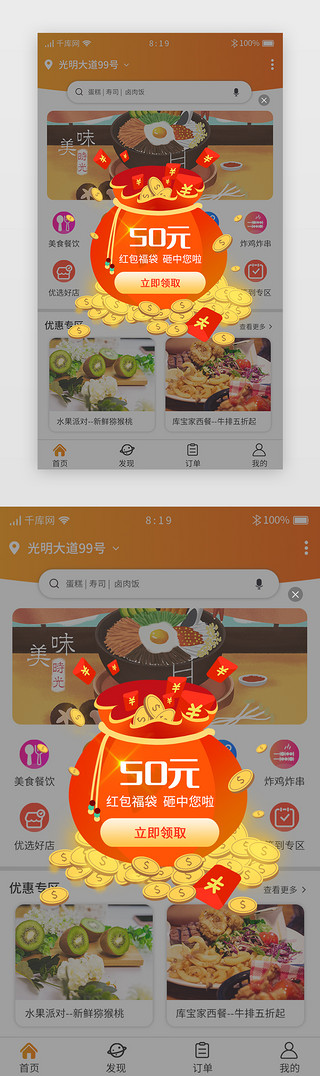 橙色渐变暖色外卖APP领红包弹窗