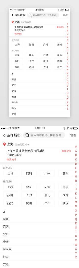 红色系app界面UI设计素材_红色系app团购城市选择界面