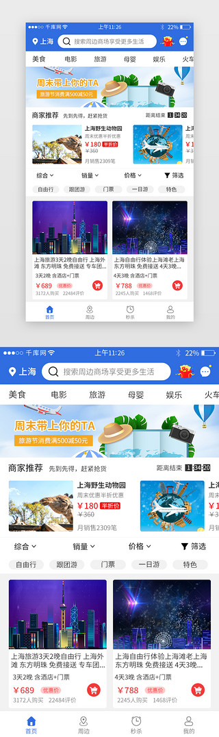 电影模板UI设计素材_蓝色系app团购模板界面设计