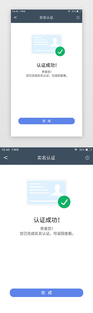 简约appUI设计素材_蓝色简约APP通用实名认证认证成功提示页