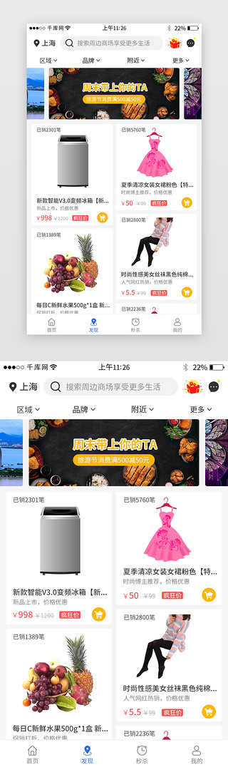 秒杀蓝色UI设计素材_蓝色系app团购发现界面设计