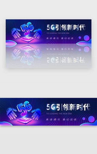 芯片蓝色UI设计素材_蓝紫色科技5G引领新时代banner