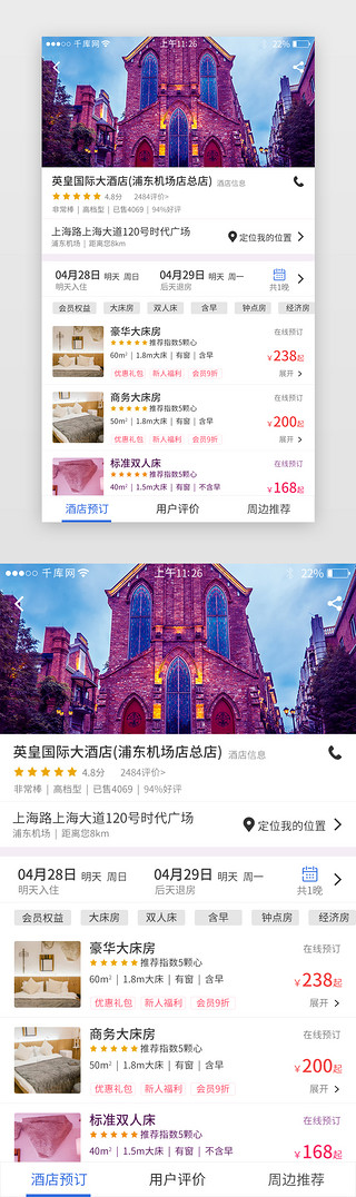 预订appUI设计素材_蓝色系app团购酒店详细信息界面