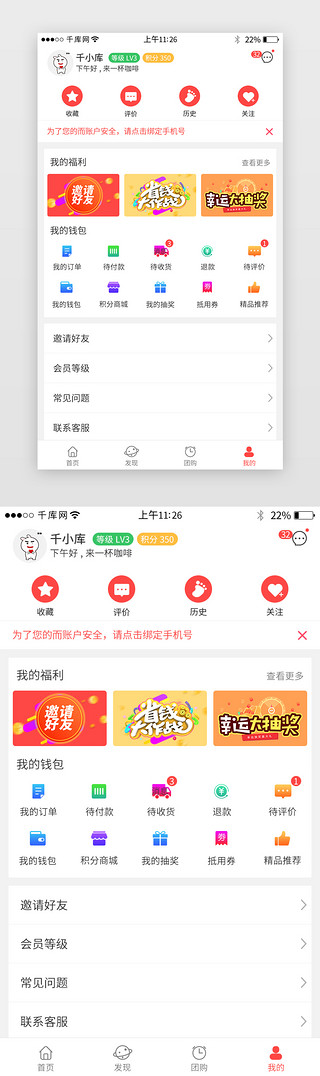 红色系团购app个人中心界面