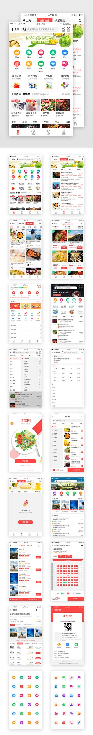 活动专区UI设计素材_红色系团购app套图模板设计