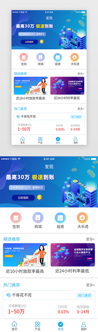 金融简约大气UI设计素材_蓝色系简约大气金融借贷app发现页