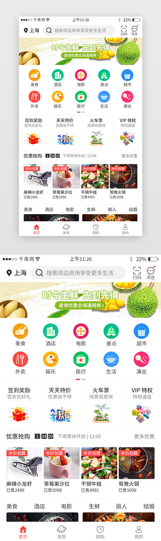美食酒店UI设计素材_团购app主界面设计