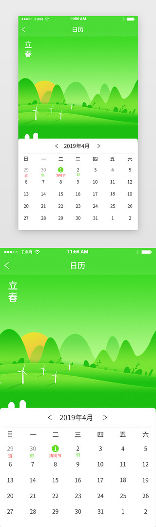 季节UI设计素材_绿色日历APP界面