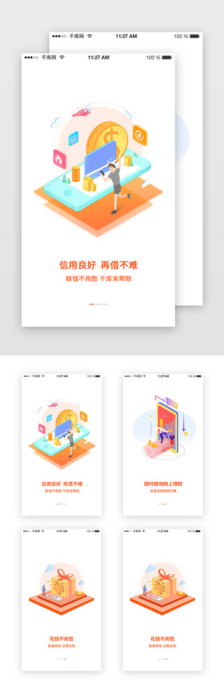 橙色简约金融借贷类APP引导页启动页引导页闪屏