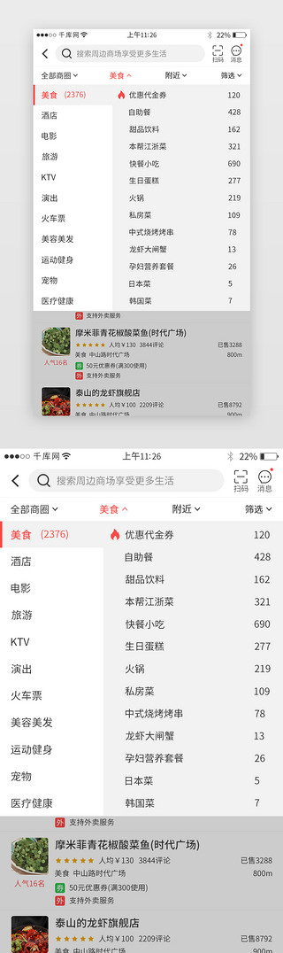 筛选UI设计素材_app团购美食筛选界面设计