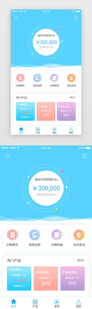 金融简约大气UI设计素材_浅蓝色小清新金融借贷类app主页面
