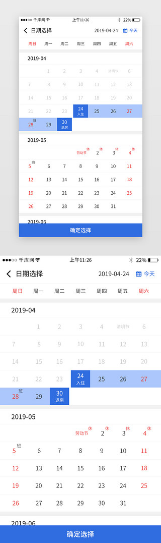 日期提醒UI设计素材_蓝色系app团购日期选择界面