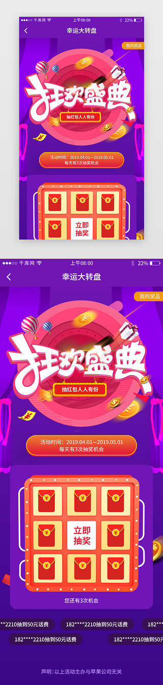 文创app界面设计UI设计素材_移动端活动抽奖界面设计