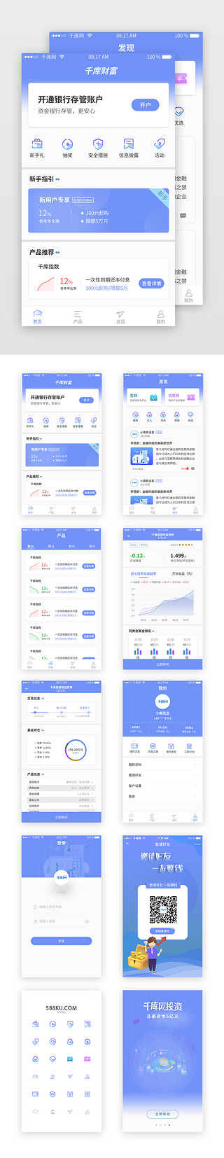 理财app套图UI设计素材_蓝色理财类APP套图