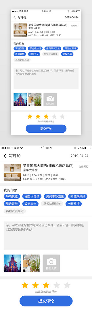 ui界面设计appUI设计素材_蓝色系团购app评论界面设计