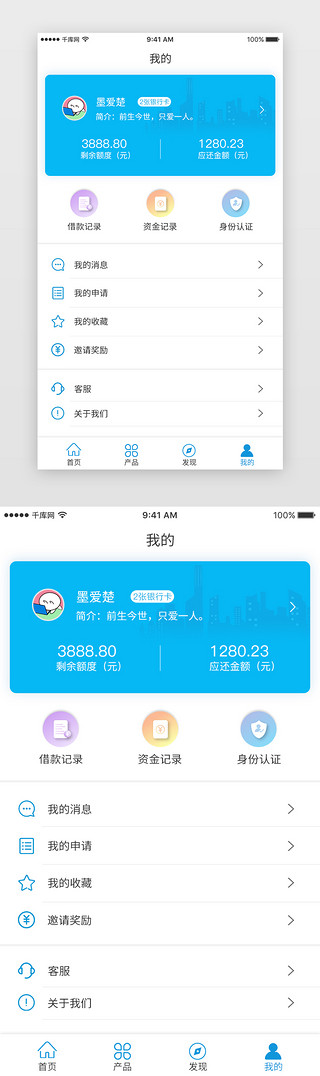 ui系列UI设计素材_浅蓝色小清新系列金融借贷类app个人中心