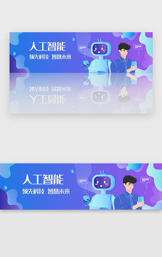 蓝紫炫光UI设计素材_蓝紫色渐变人工智能banner