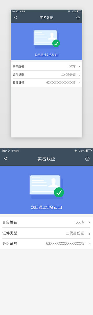 蓝色简约APP通用实名认证