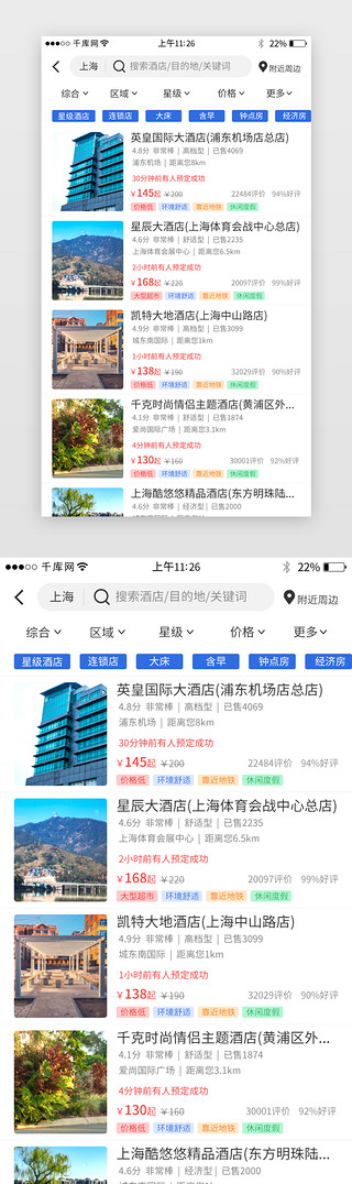 天天特价UI设计素材_蓝色系app酒店详情界面