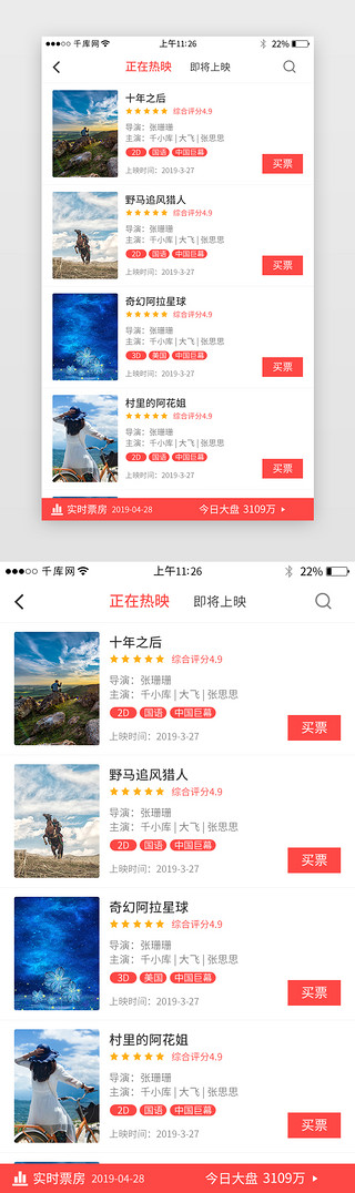 电影票漂浮UI设计素材_红色系团购app电影界面设计