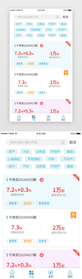 金融借贷UI设计素材_蓝色系小清新金融借贷类app标签类产品页