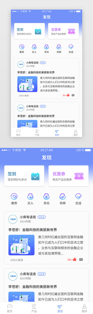 蓝色理财类APP发现页面