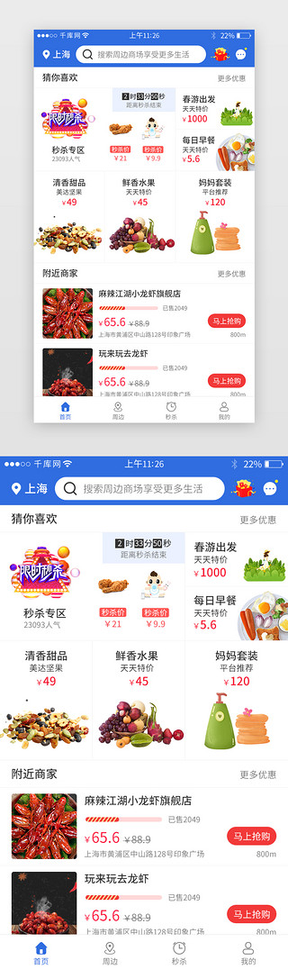 蓝色系app团购界面设计