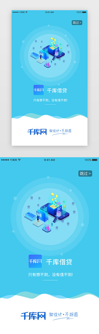 金融闪屏页UI设计素材_蓝色小清新金融借贷app闪屏页启动页引导页闪屏