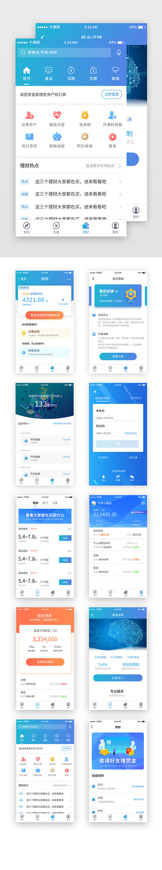 移动端模板UI设计素材_蓝色渐变金融理财移动端app界面套图模板