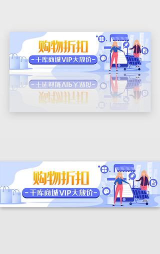 蓝色娱乐购物折扣banner