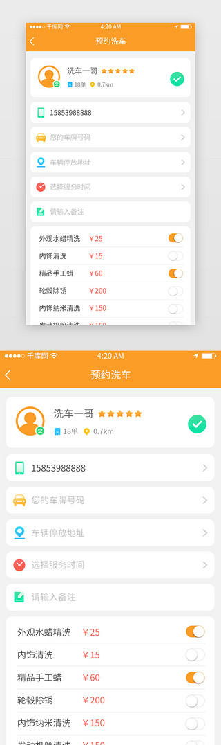 预约UI设计素材_橙色汽车服务类附近洗车app在线预约