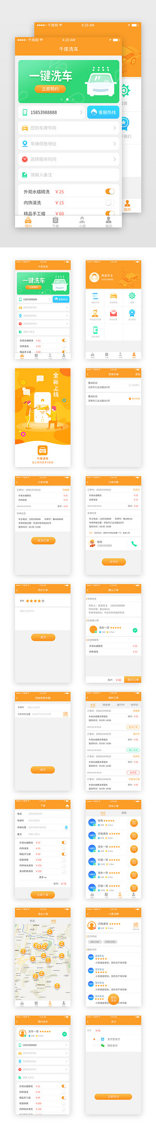 附近appUI设计素材_橙色渐变简约汽车服务类附近洗车app套图