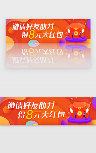 好友bannerUI设计素材_多色渐变电商邀请好友获得红包banner