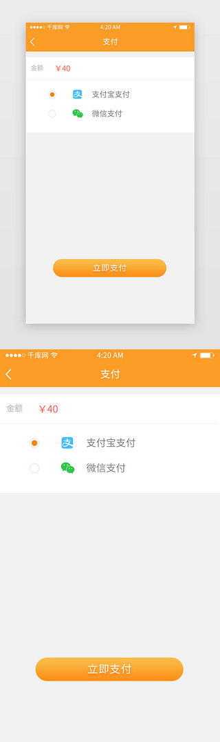 支付宝支付UI设计素材_橙色渐变简约汽车服务类附近洗车支付页