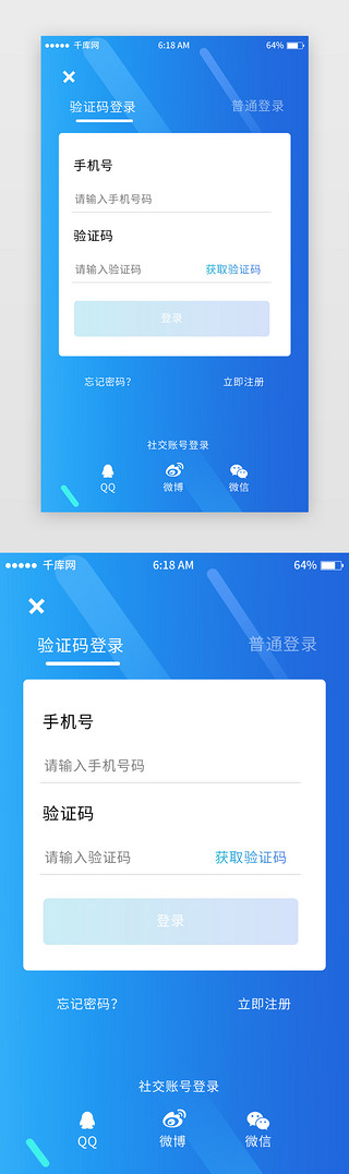 ui登录UI设计素材_蓝色渐变理财登录注册移动端app界面