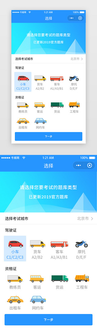 题库测评UI设计素材_蓝色简约驾考宝典驾校一考通App页面