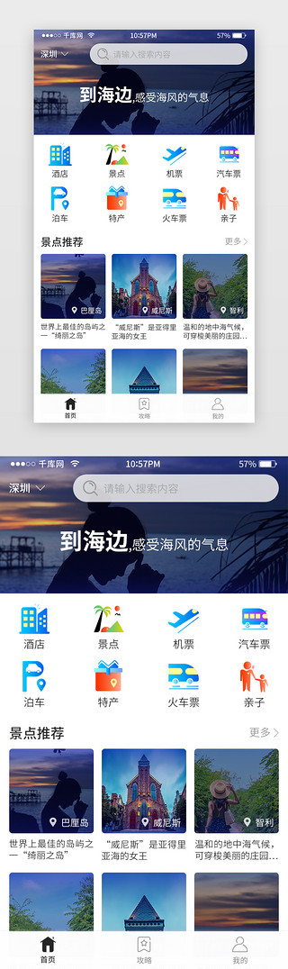 旅游收藏UI设计素材_简约潮流旅游app